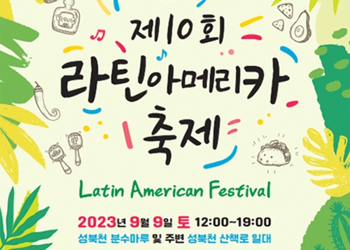 2023 라틴아메리카 축제