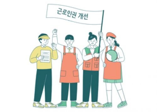 [알림] 노동문제 해결해줄 무료 노동상담