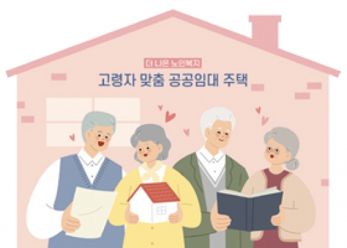 성북구 고령자 지원주택에 입주할 어르신을 모집합니다