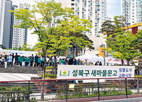 [명예기자가 간다] 주민들의 사랑방, 새마을문고와 숲속 북카페