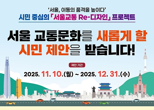 시민 중심의 서울교통 Re-디자인 프로젝트