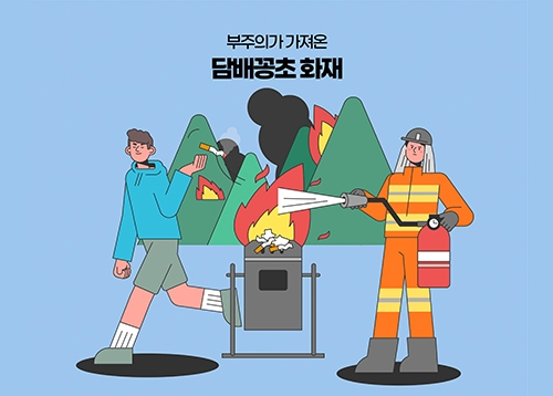 담배꽁초 무단투기 금지!