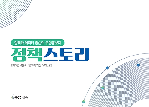 우리구 추진 정책을 소개하는 ‘정책매거진’