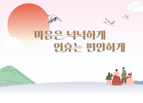 설 연휴 알아두면 좋은 필수 생활정보