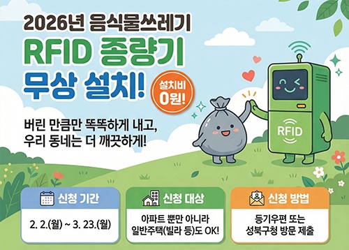 음식물쓰레기 세대별 종량기기 설치 지원 사업