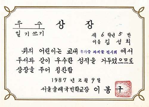 [성북마을 이야기] 여름방학과 일기