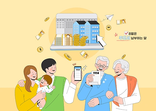 8월은 주민세 납부의 달입니다