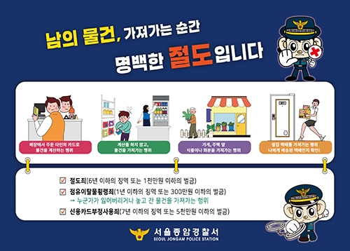 남의 물건, 가져가는 순간 명백한 절도입니다