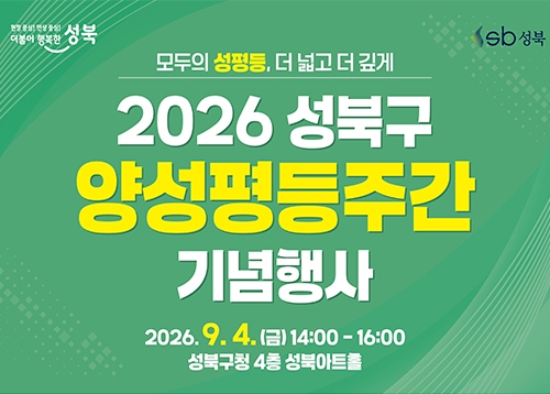성북구 양성평등주간 기념행사, 성평등영화제