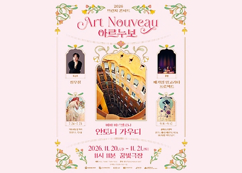 [문화] 브런치콘서트 11시 11분, 간송미술관 가을 전시 등