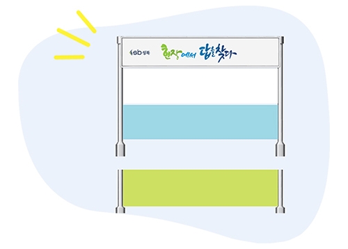 [알림] 상업용 현수막, 지정게시대에 안전하게 게시하세요!