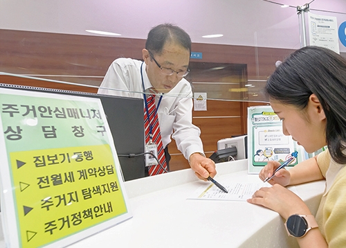 [주거] 전세사기 방지를 위해 주거안심매니저가 도와드립니다