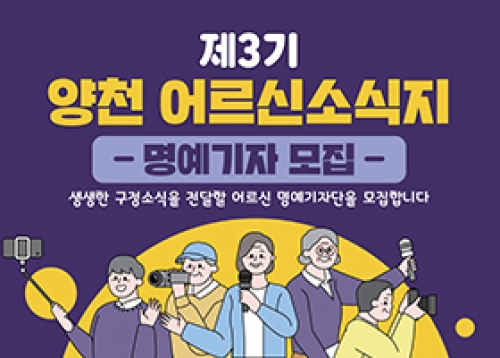 제3기 어르신소식지 명예기자 모집