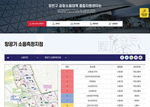 공항소음대책 종합지원센터 홈페이지 구축