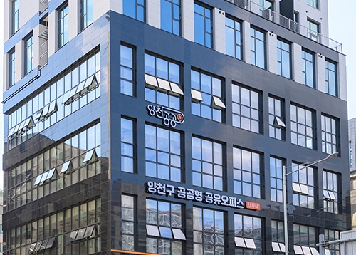 양천구 공공형 공유오피스 개관