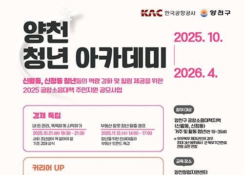 양천 청년아카데미 운영