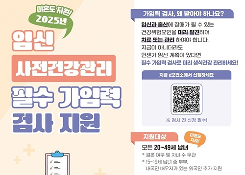 임신 사전건강관리 가임력 검사 지원