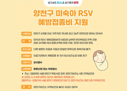 미숙아 RSV 예방접종비 지원