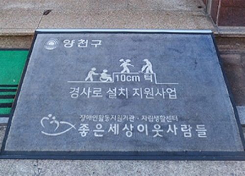 단골가게 맞춤형 경사로 설치 이야기