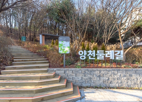 양천둘레길 진입부 정비, 갈산초 안전한 등하굣길 조성