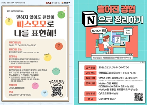 양천 청년 아카데미 운영