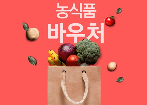 농식품 바우처 지원 확대