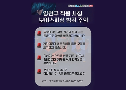 공무원 사칭! 주의하세요!