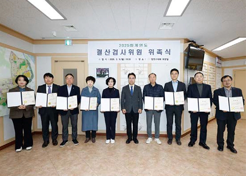 양천구의회, 2025회계연도 결산검사위원 위촉