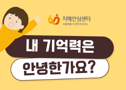 생애 첫 무료 인지선별검사 운영