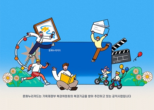 문화누리카드 발급 신청