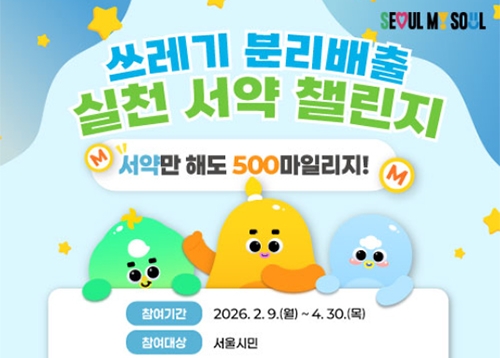 생활폐기물 다이어트 분리배출 실천서약 챌린지