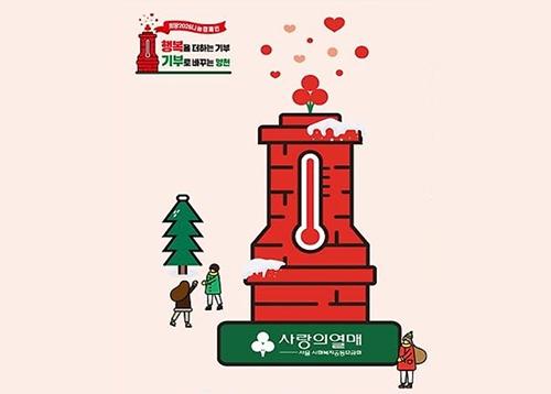 2026 희망온돌 따뜻한 겨울나기