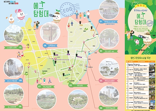 우리동네 EGG(Eco Green Generation) 탐험대 도전