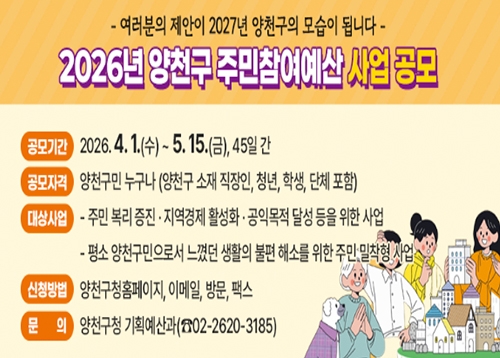 2027년 주민참여예산 제안사업 공모