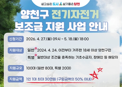 전기자전거 구입 보조금 지원