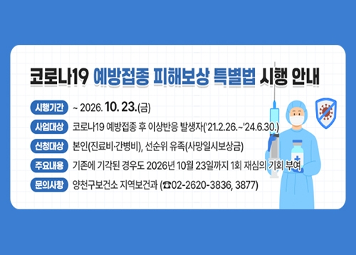 코로나19 예방접종 피해보상 특별법 시행
