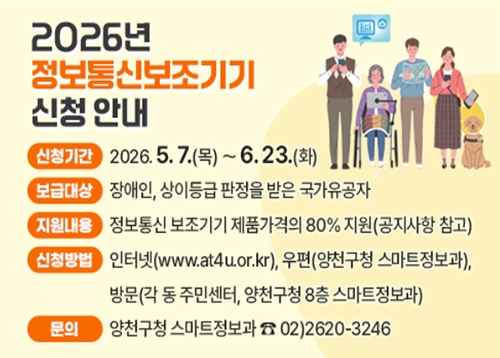장애인 정보통신보조기기 신청