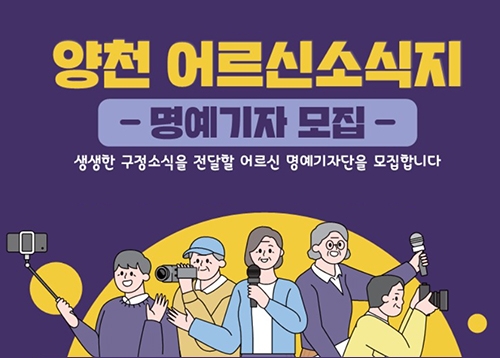 제4기 시니어소식지 명예기자 모집