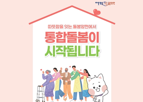 [양천핫추핑] 어르신 삶 가까이로 찾아가는 통합돌봄 특화사업 본격 추진