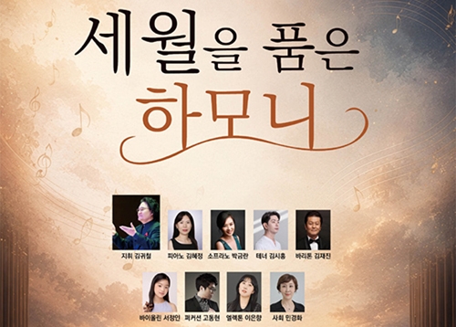 양천구립실버합창단 제5회 정기연주회 세월을 품은 하모니