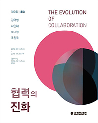 협력의 진화 포스터