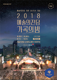 2018 가곡의 밤 포스터