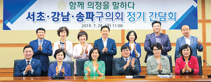서초·강남·송파구의회 정기간담회