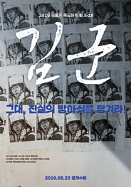 김군 포스터