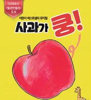사과가 쿵 포스터