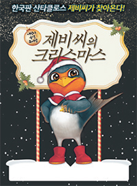 뮤지컬 ‘제비씨의 크리스마스’ 포스터