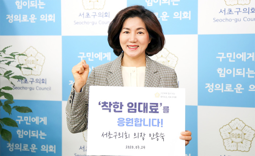 안종숙 의장 착한 임대료 응원 캠페인 동참