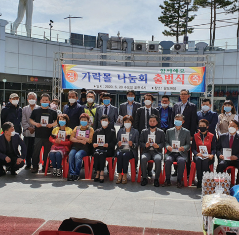 장지동 ‘가락몰 나눔회’가 출범했어요