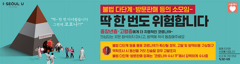 불법 다단계·방문판매 등의 소모임- 딱 한 번도 위험합니다