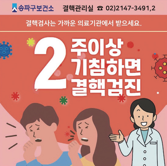 2주이상 기침하면 결핵검진